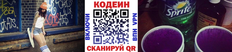 где найти   Камызяк  Codein Purple Drank 